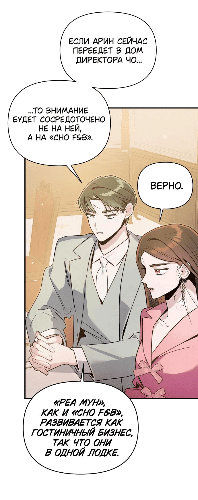 Манга Этой ночью сестрёнка изберёт меня - Глава 50 Страница 48