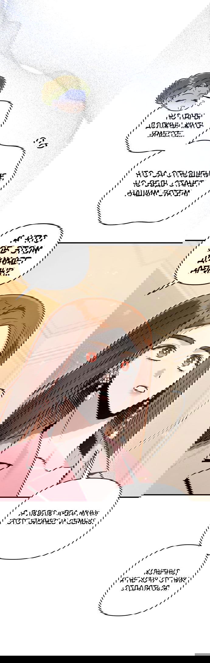 Манга Этой ночью сестрёнка изберёт меня - Глава 50 Страница 51