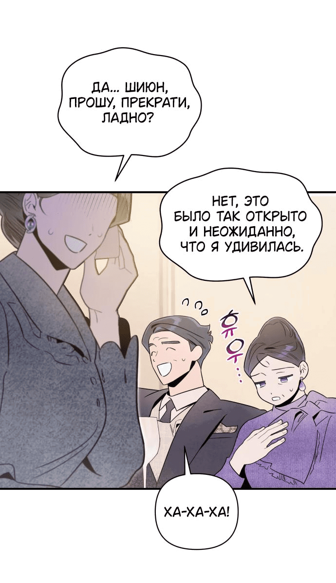 Манга Этой ночью сестрёнка изберёт меня - Глава 50 Страница 15
