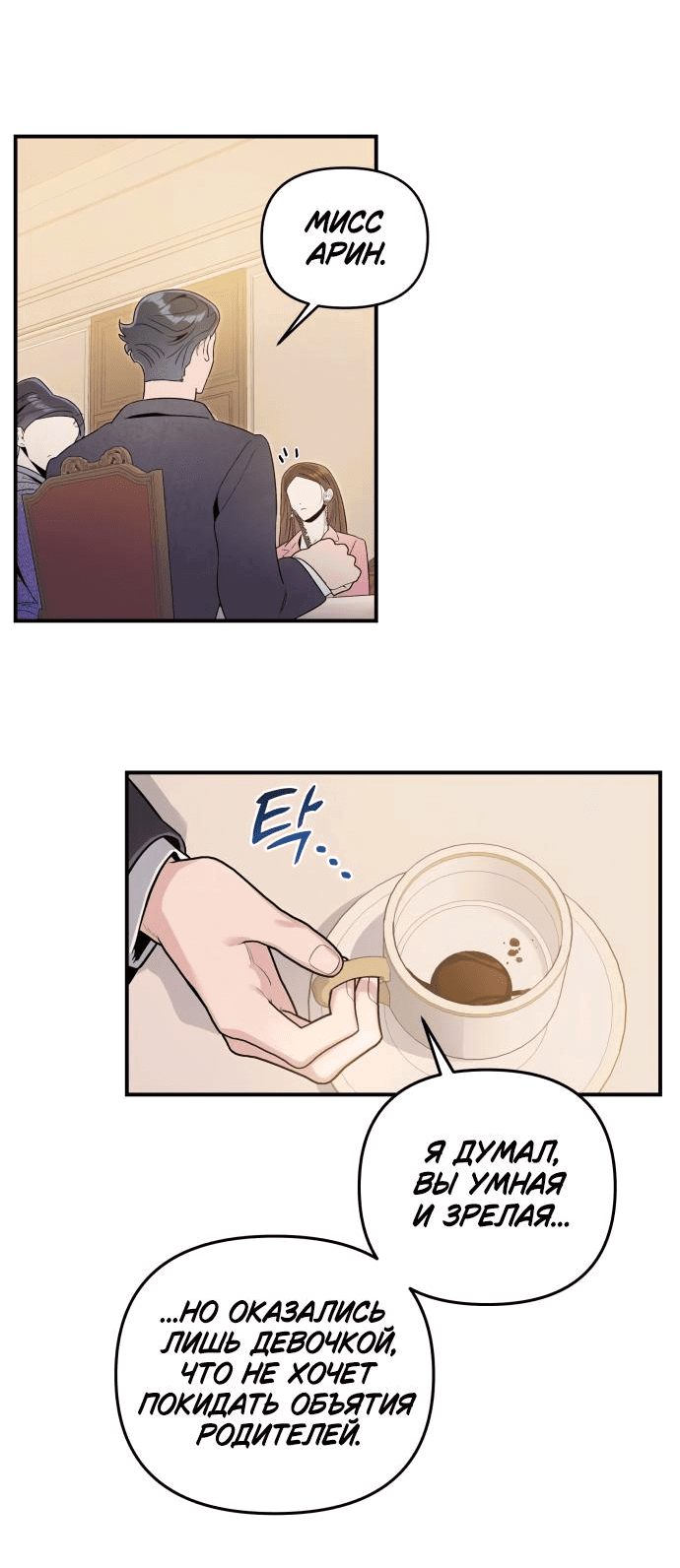 Манга Этой ночью сестрёнка изберёт меня - Глава 50 Страница 52