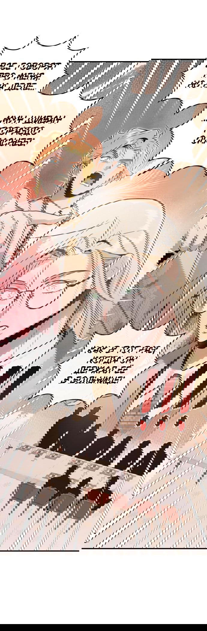 Манга Этой ночью сестрёнка изберёт меня - Глава 50 Страница 23