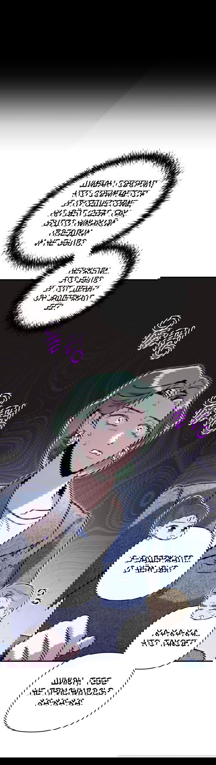 Манга Этой ночью сестрёнка изберёт меня - Глава 50 Страница 30