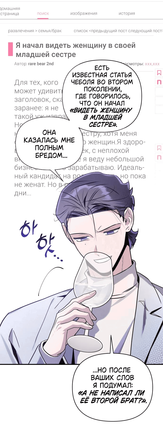 Манга Этой ночью сестрёнка изберёт меня - Глава 50 Страница 9