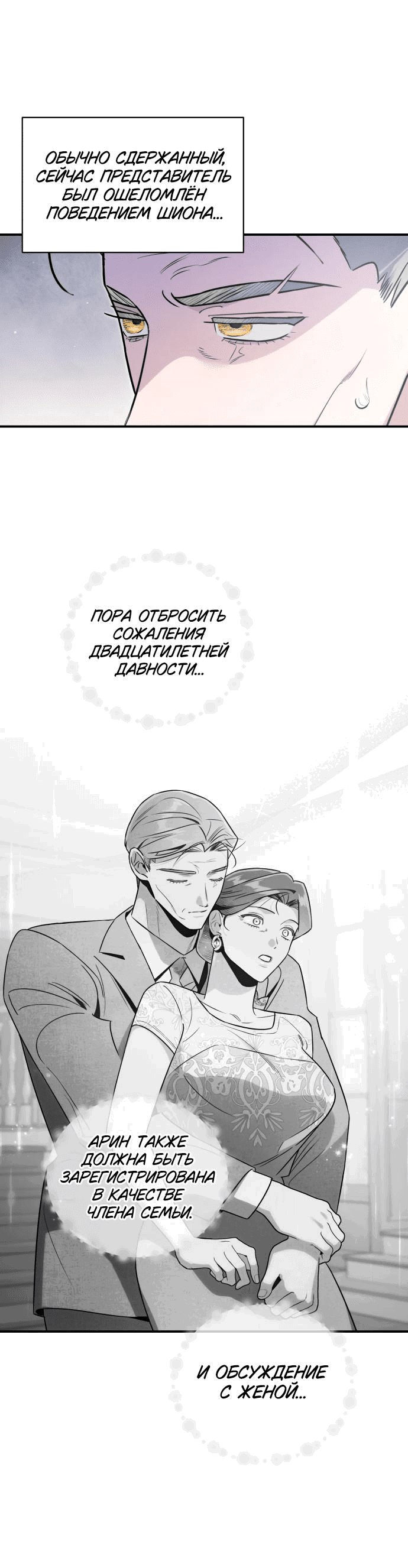 Манга Этой ночью сестрёнка изберёт меня - Глава 50 Страница 46