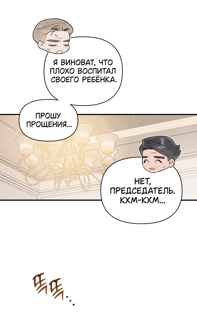 Манга Этой ночью сестрёнка изберёт меня - Глава 50 Страница 36