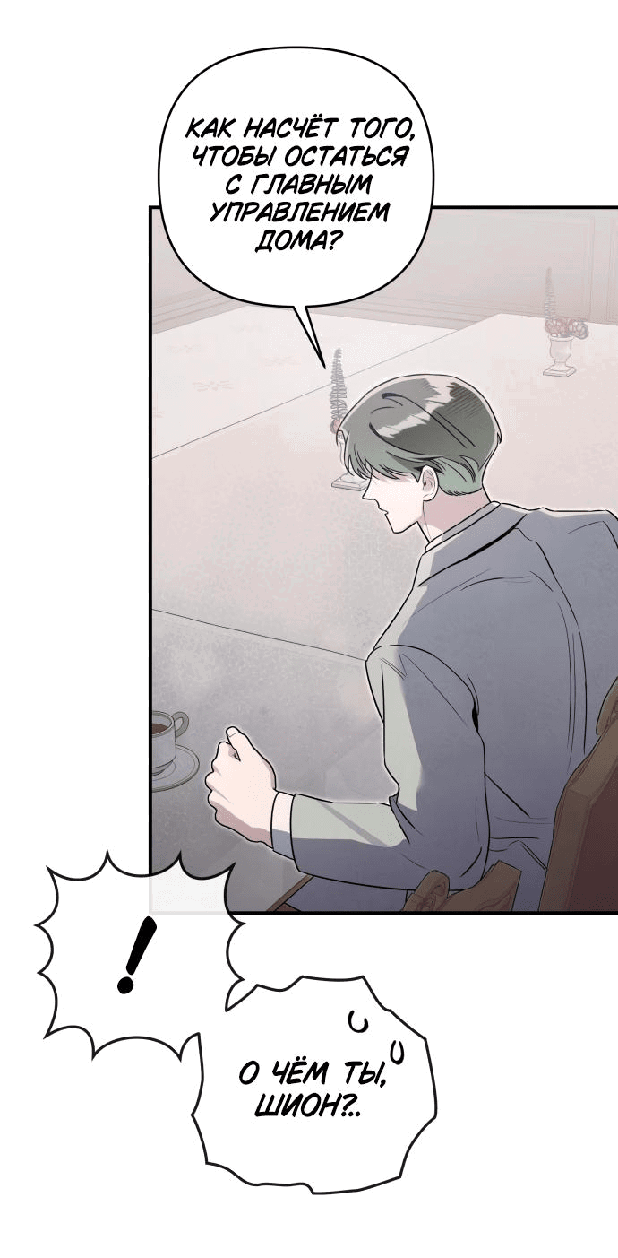 Манга Этой ночью сестрёнка изберёт меня - Глава 50 Страница 41