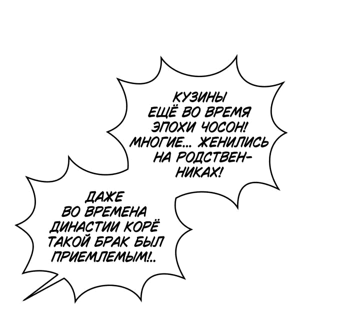 Манга Этой ночью сестрёнка изберёт меня - Глава 50 Страница 19