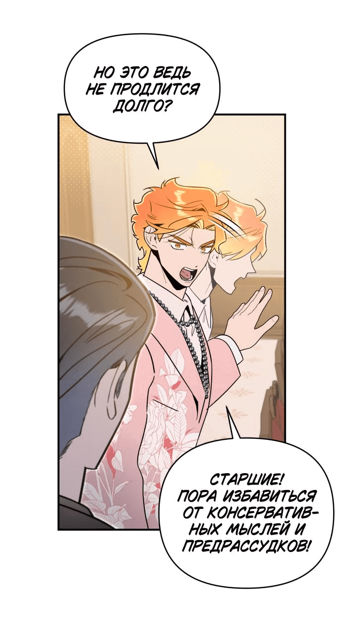 Манга Этой ночью сестрёнка изберёт меня - Глава 50 Страница 16