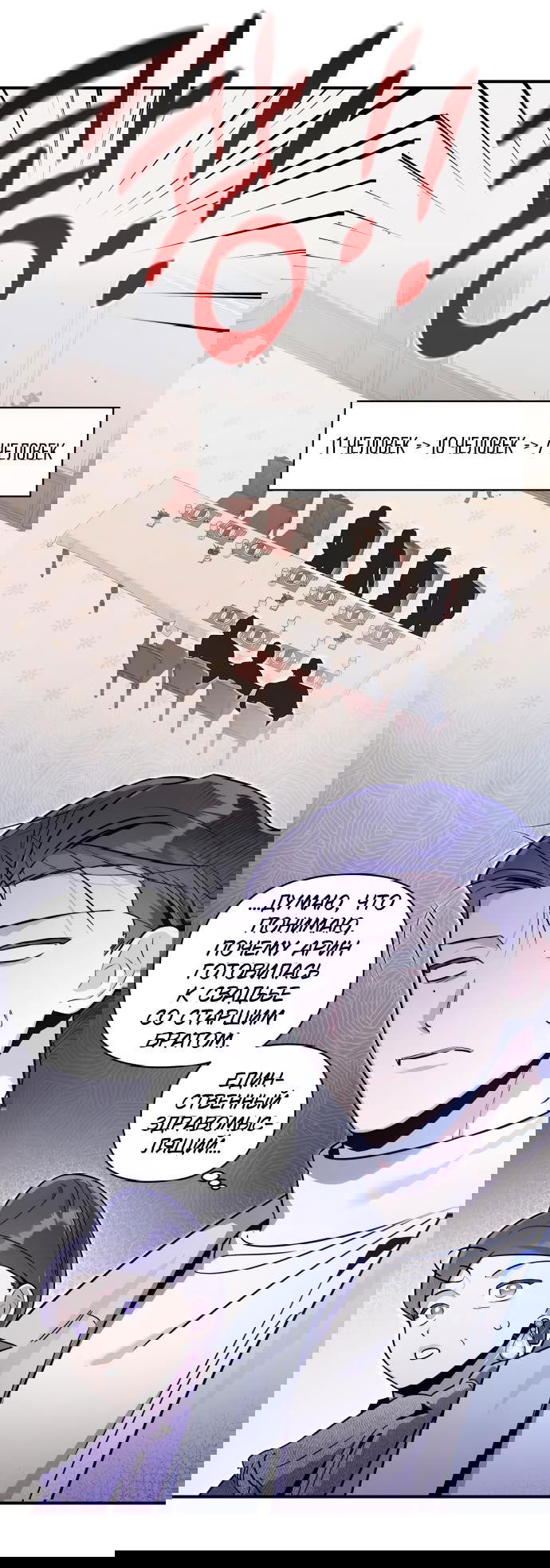 Манга Этой ночью сестрёнка изберёт меня - Глава 50 Страница 35