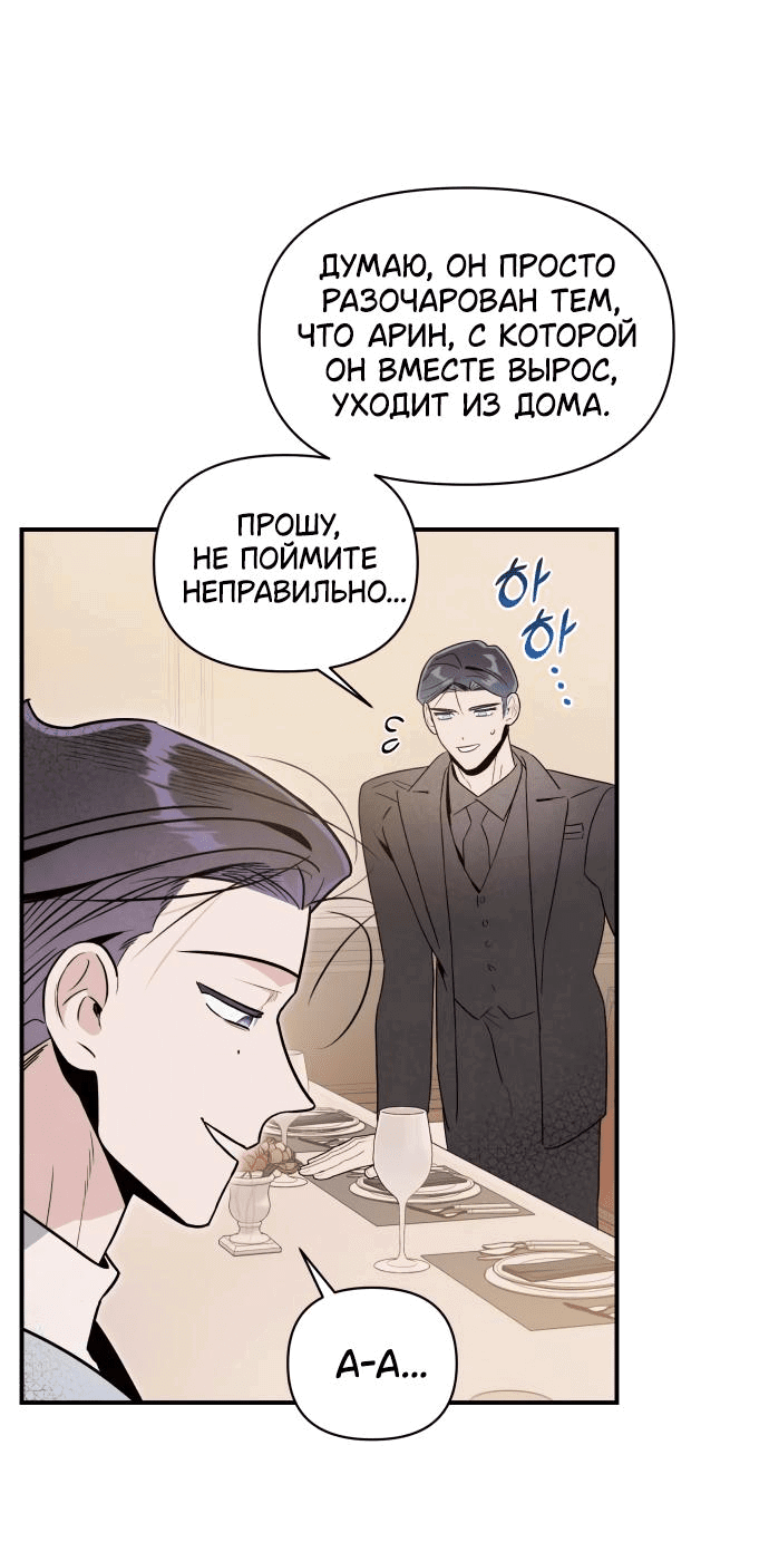 Манга Этой ночью сестрёнка изберёт меня - Глава 50 Страница 14