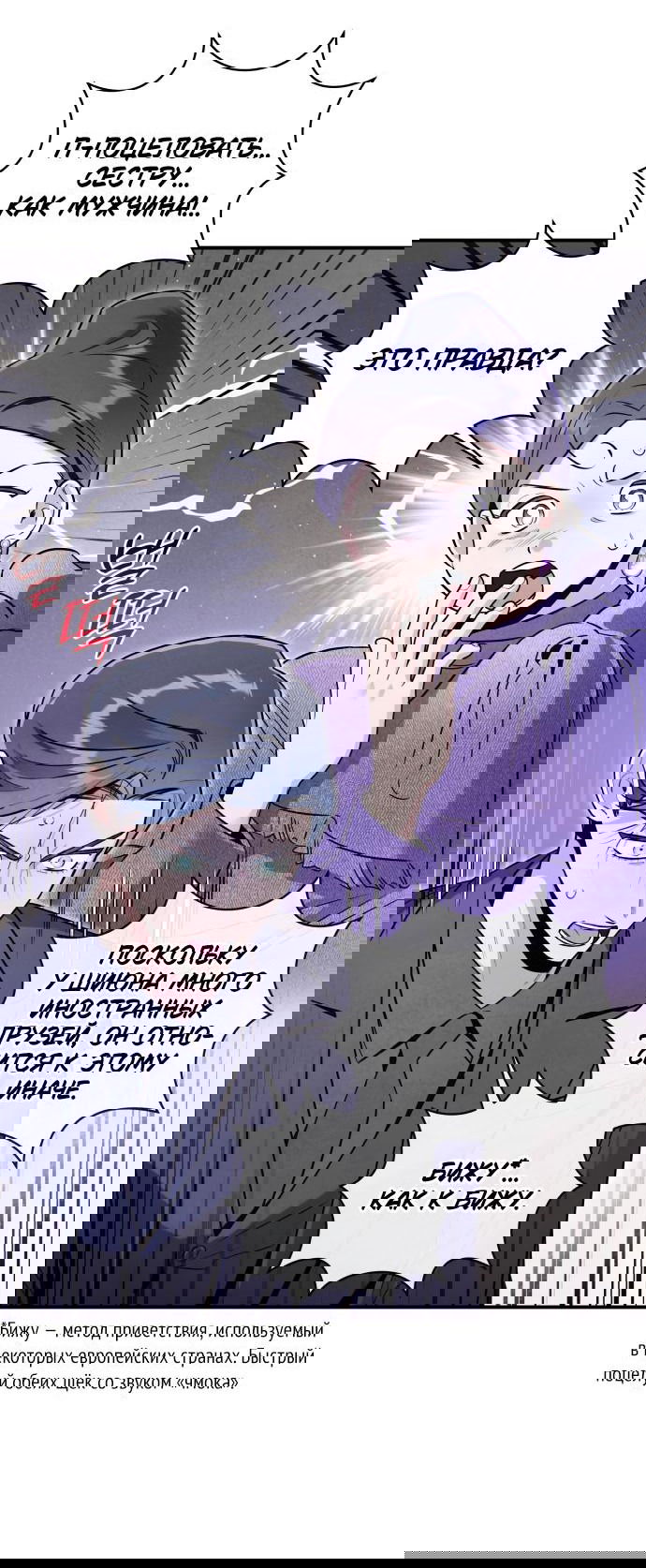 Манга Этой ночью сестрёнка изберёт меня - Глава 50 Страница 13