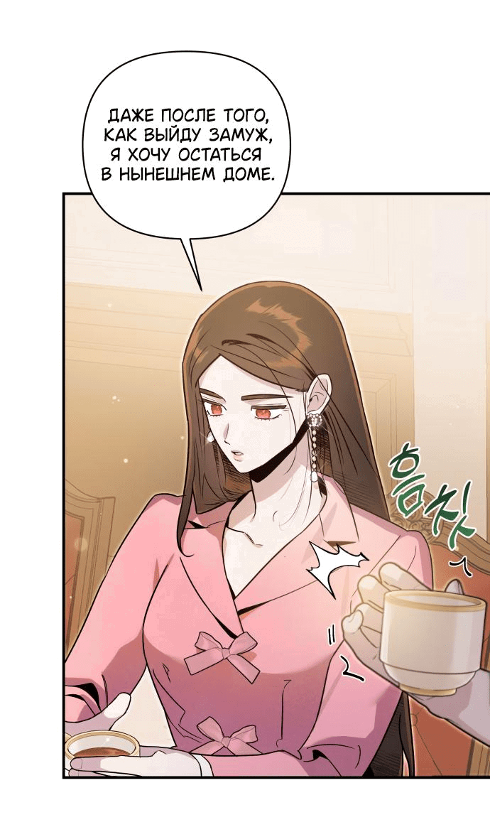 Манга Этой ночью сестрёнка изберёт меня - Глава 50 Страница 39