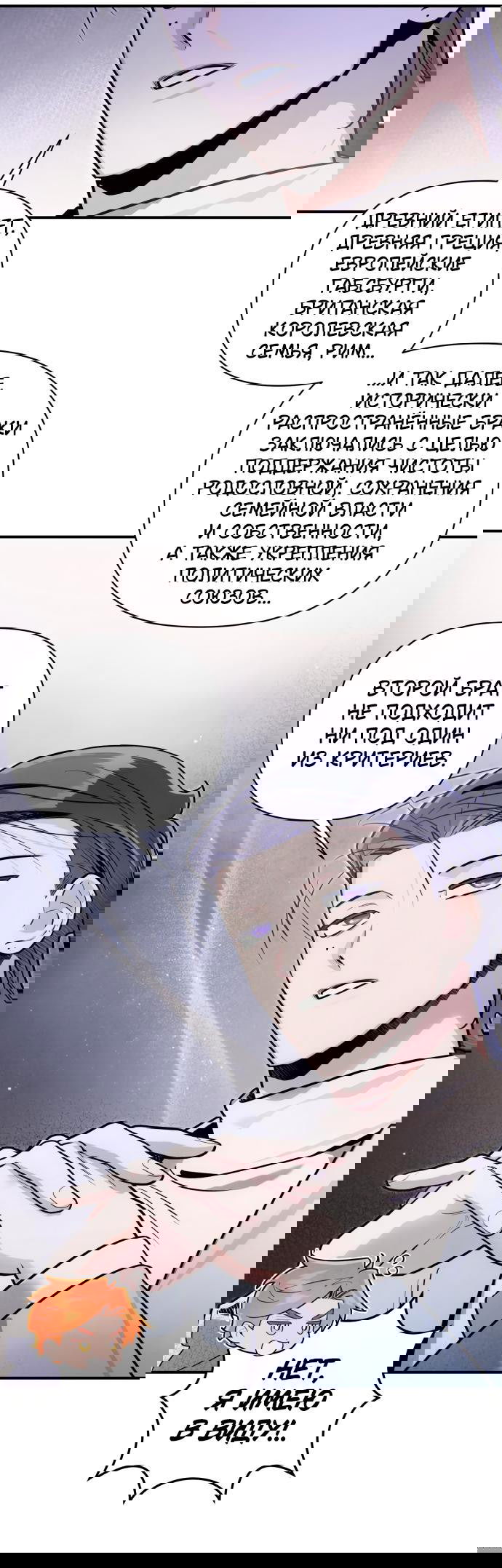 Манга Этой ночью сестрёнка изберёт меня - Глава 50 Страница 20