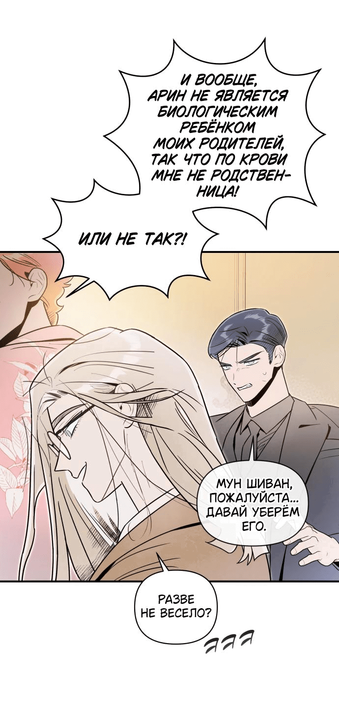 Манга Этой ночью сестрёнка изберёт меня - Глава 50 Страница 22