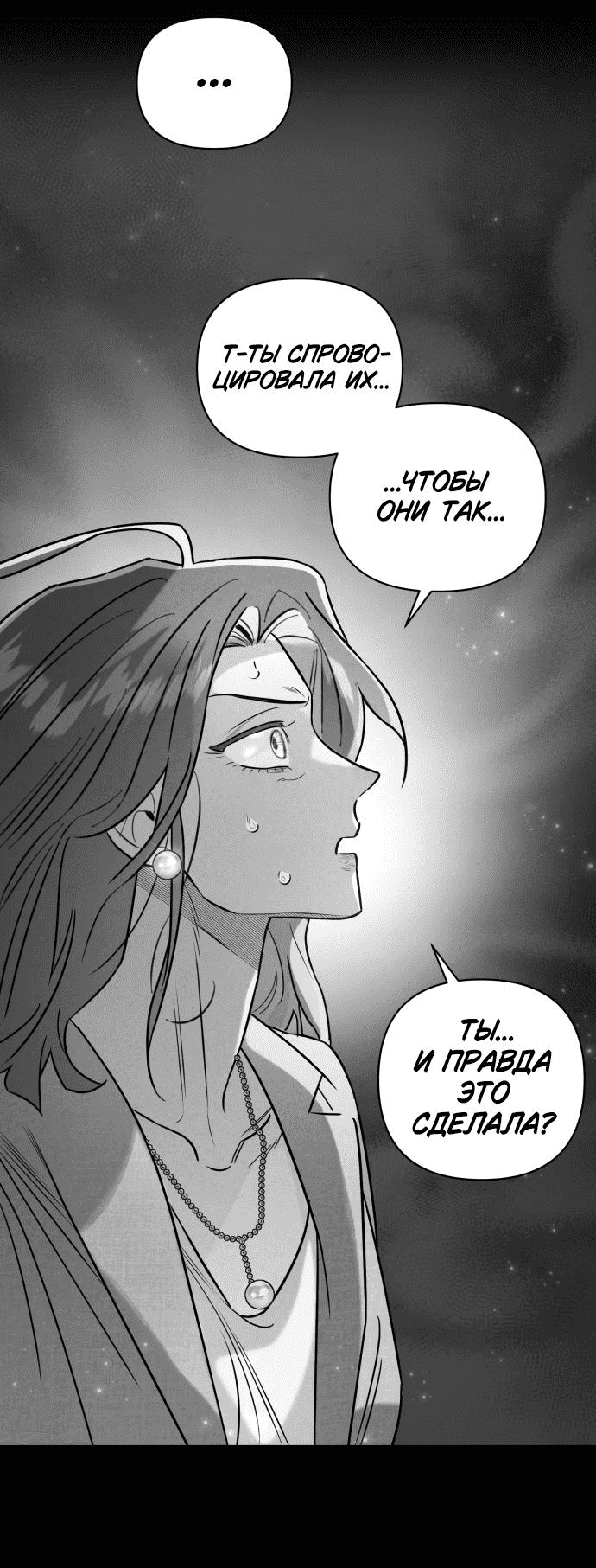 Манга Этой ночью сестрёнка изберёт меня - Глава 50 Страница 28