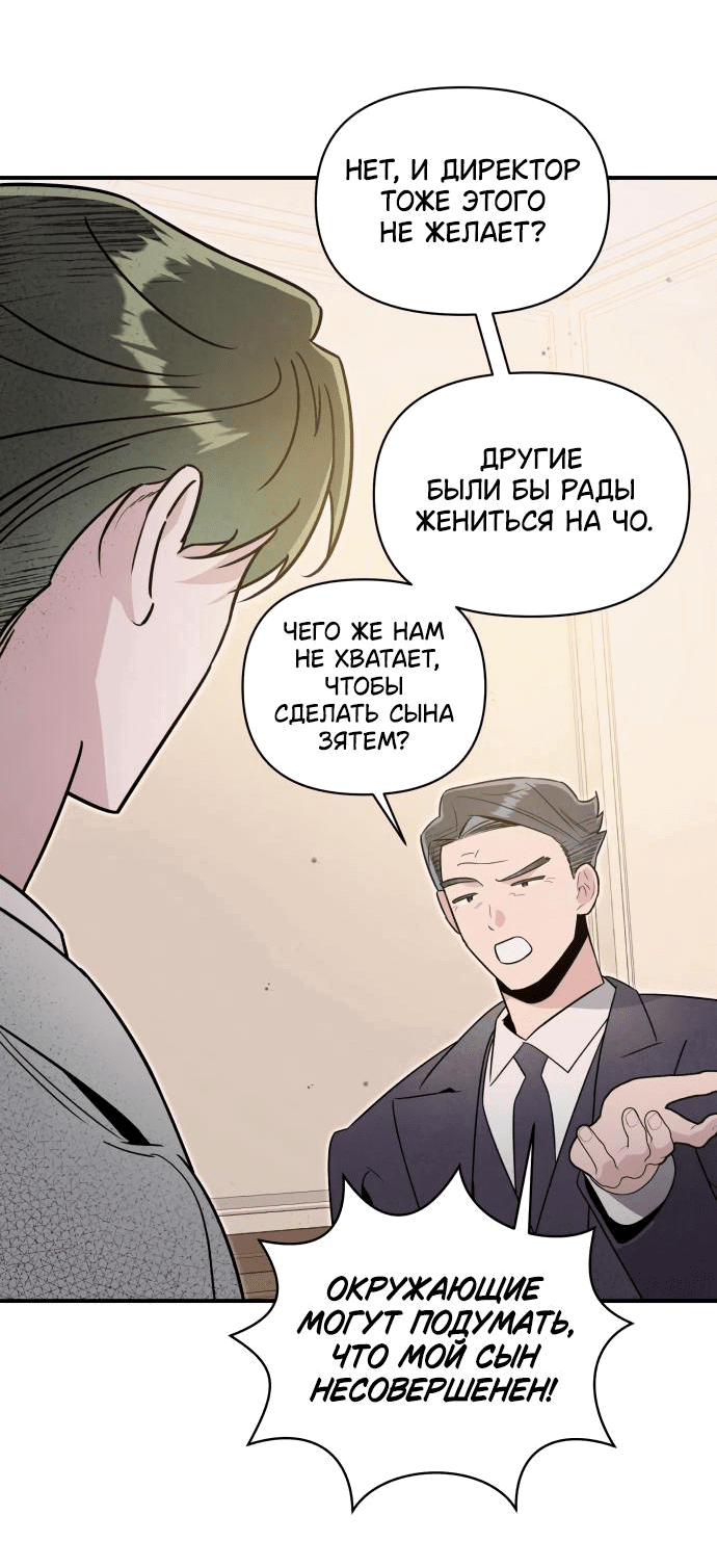 Манга Этой ночью сестрёнка изберёт меня - Глава 50 Страница 54