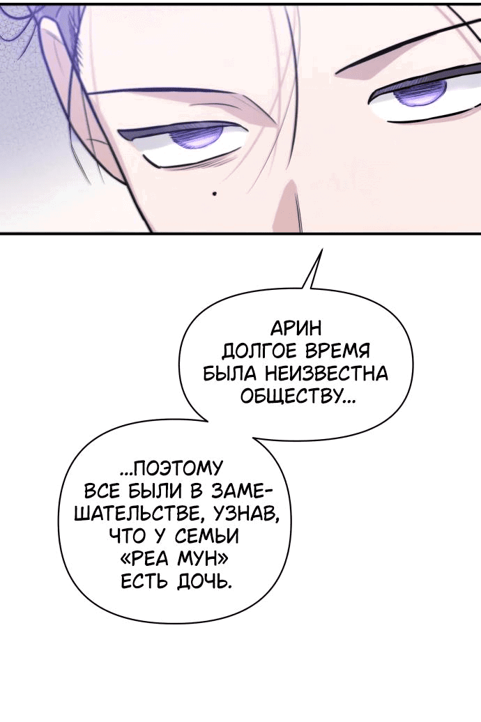 Манга Этой ночью сестрёнка изберёт меня - Глава 50 Страница 11