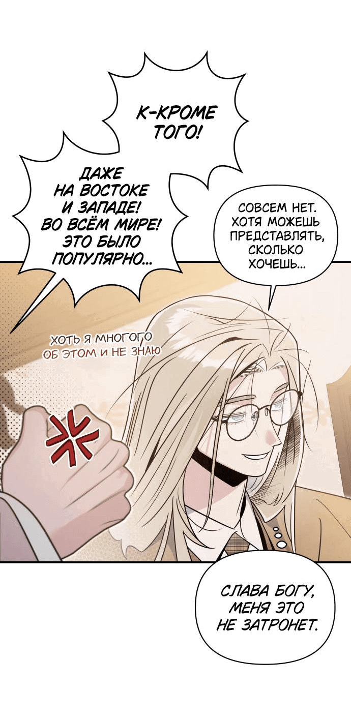 Манга Этой ночью сестрёнка изберёт меня - Глава 50 Страница 18