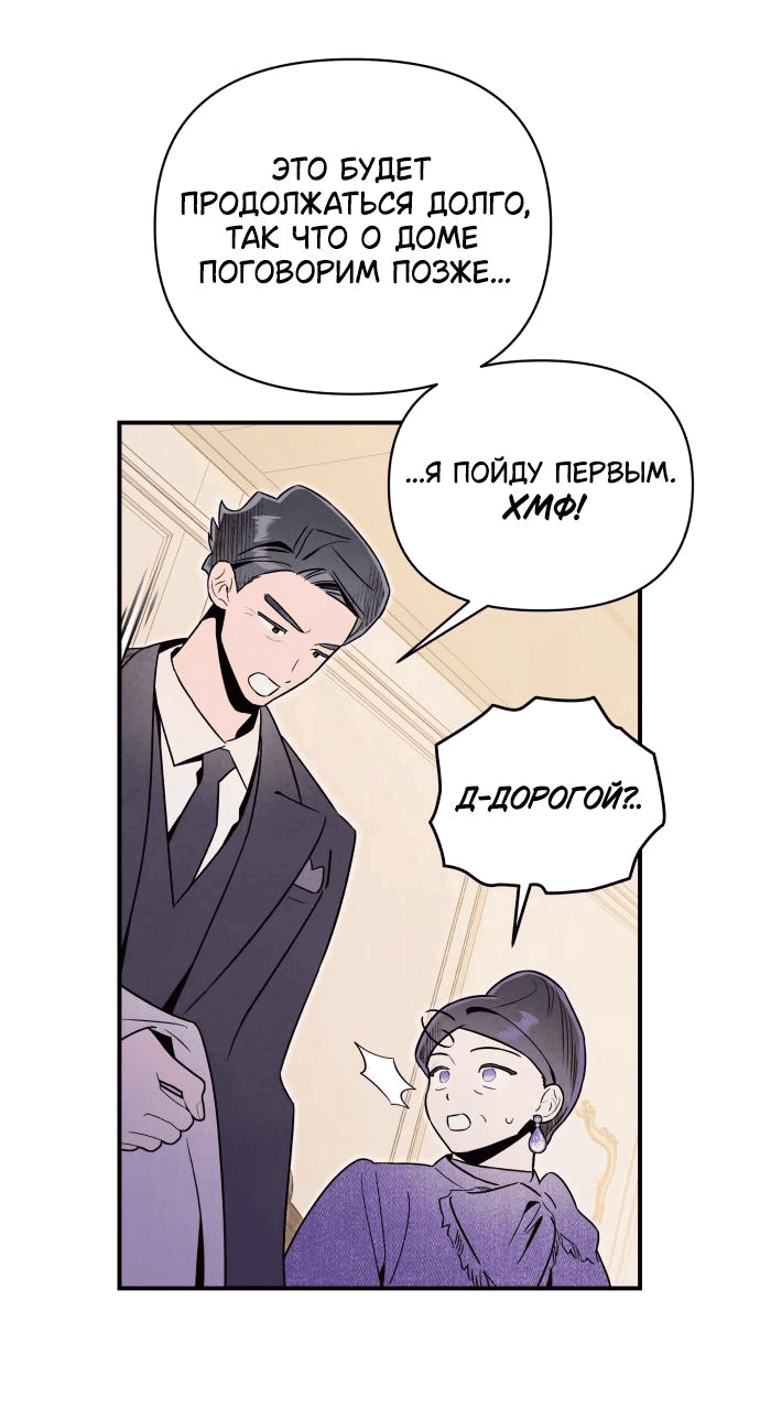 Манга Этой ночью сестрёнка изберёт меня - Глава 50 Страница 56
