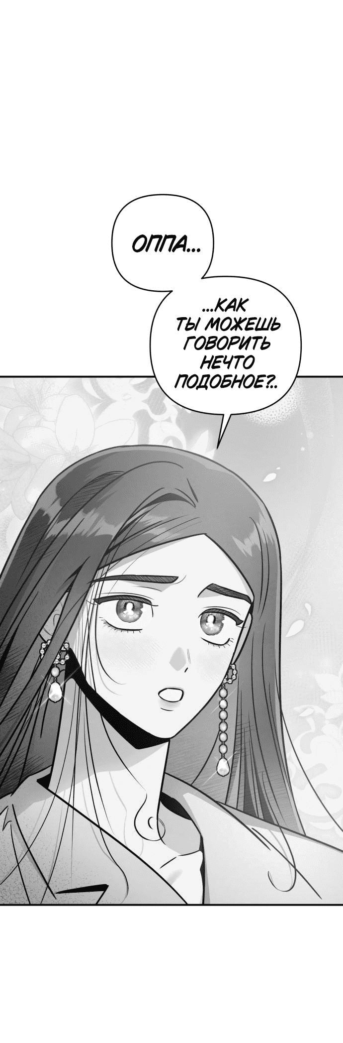 Манга Этой ночью сестрёнка изберёт меня - Глава 50 Страница 2