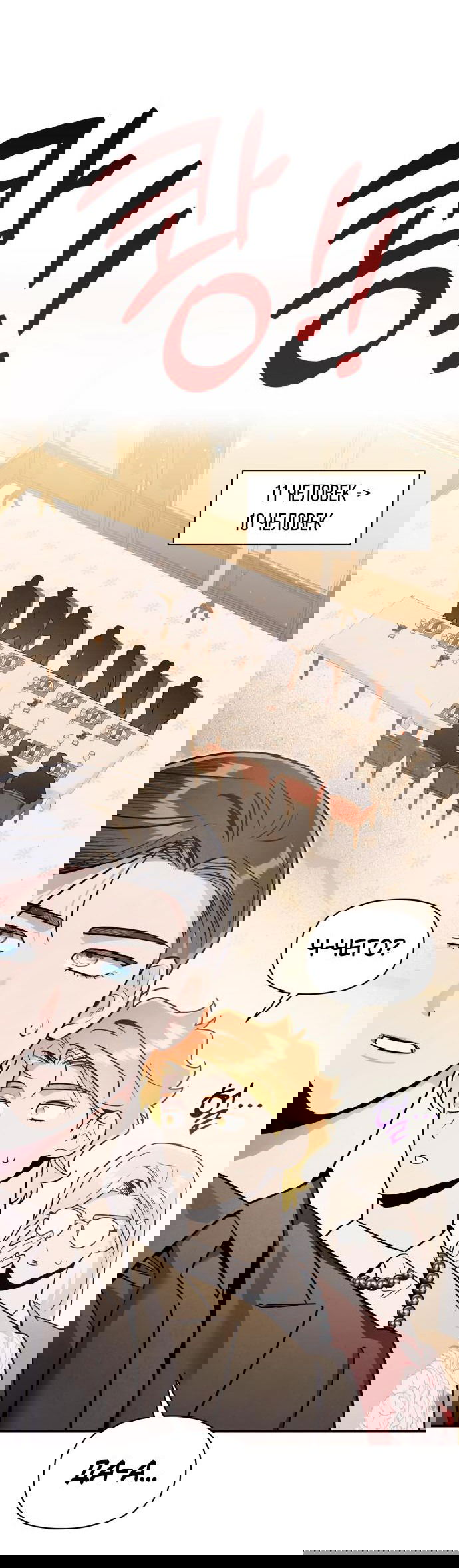 Манга Этой ночью сестрёнка изберёт меня - Глава 49 Страница 25