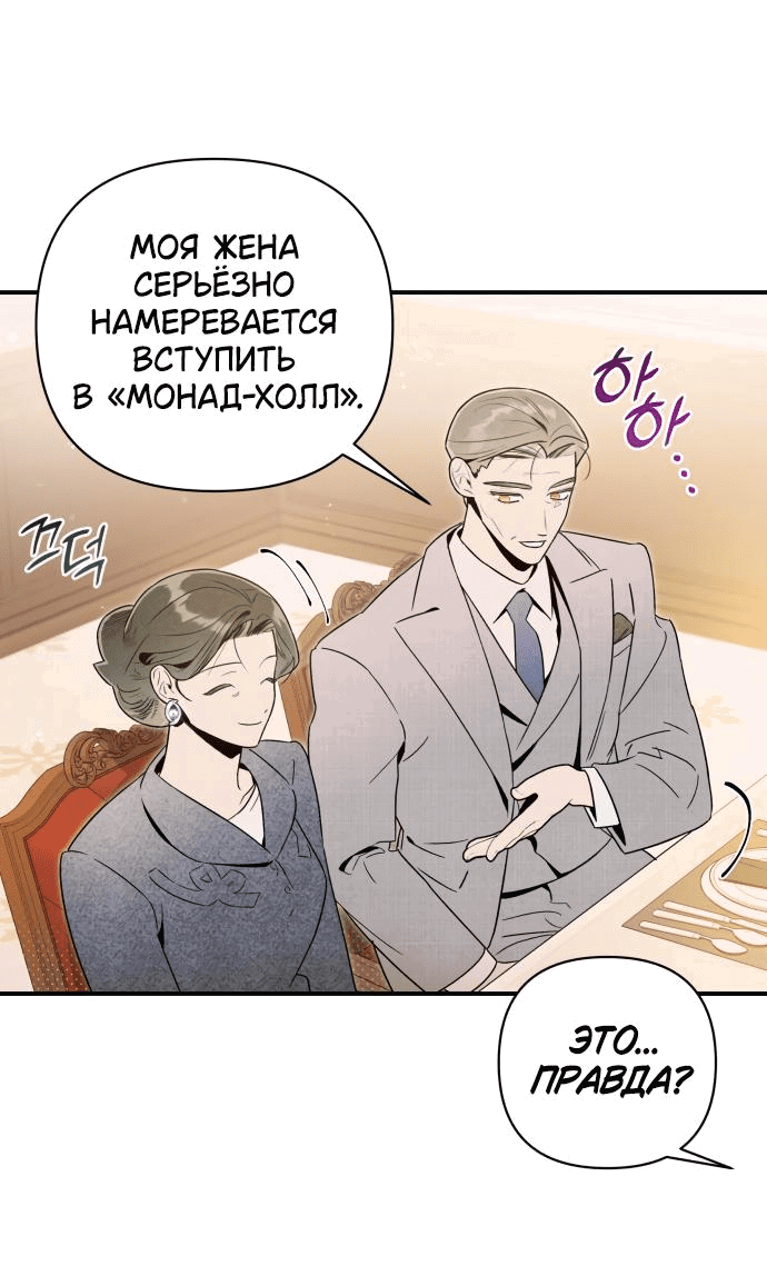 Манга Этой ночью сестрёнка изберёт меня - Глава 49 Страница 9