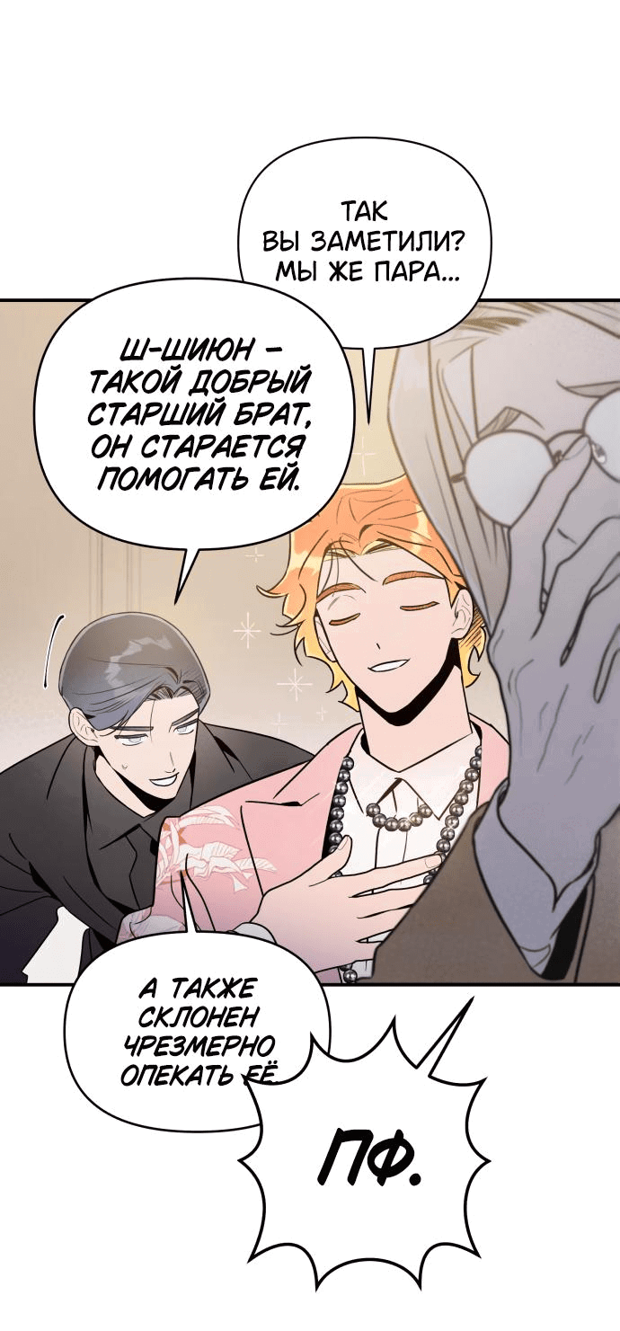 Манга Этой ночью сестрёнка изберёт меня - Глава 49 Страница 37