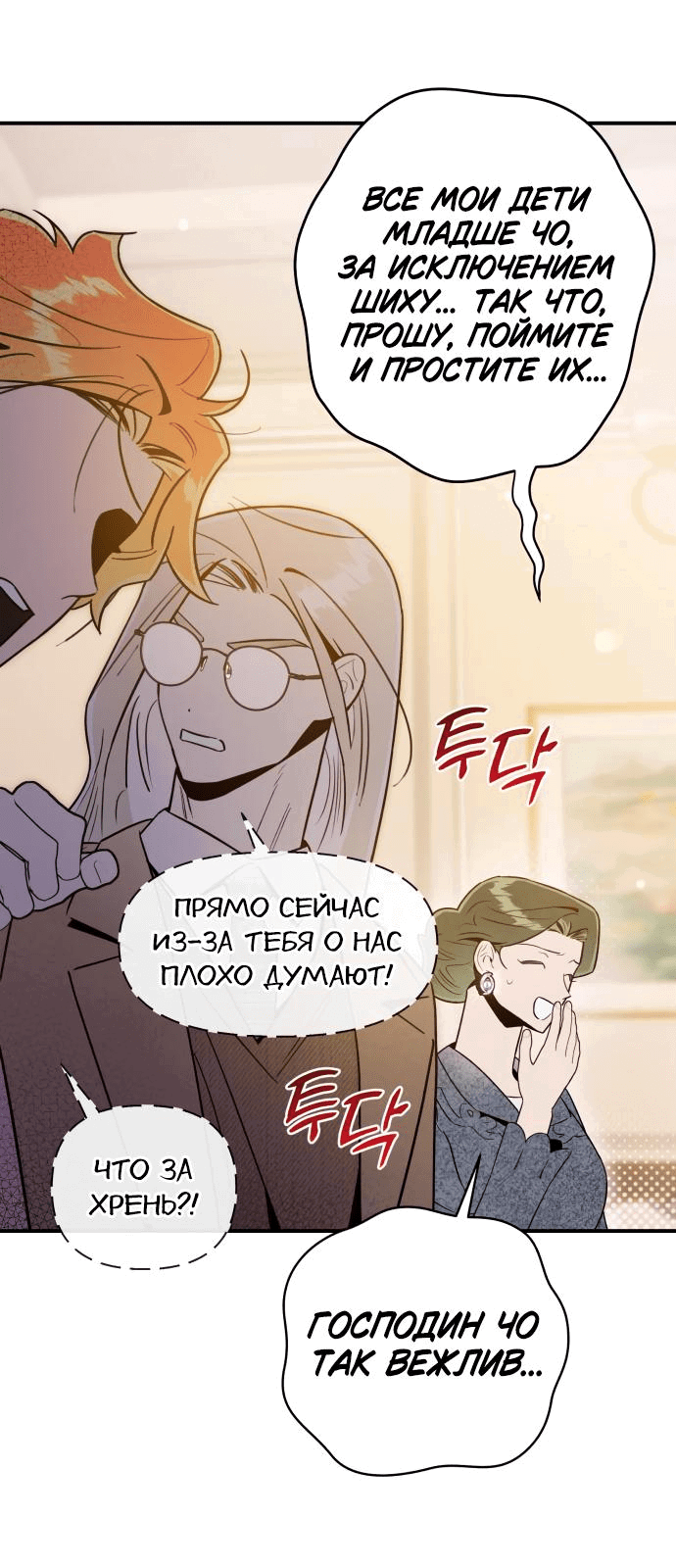 Манга Этой ночью сестрёнка изберёт меня - Глава 49 Страница 33