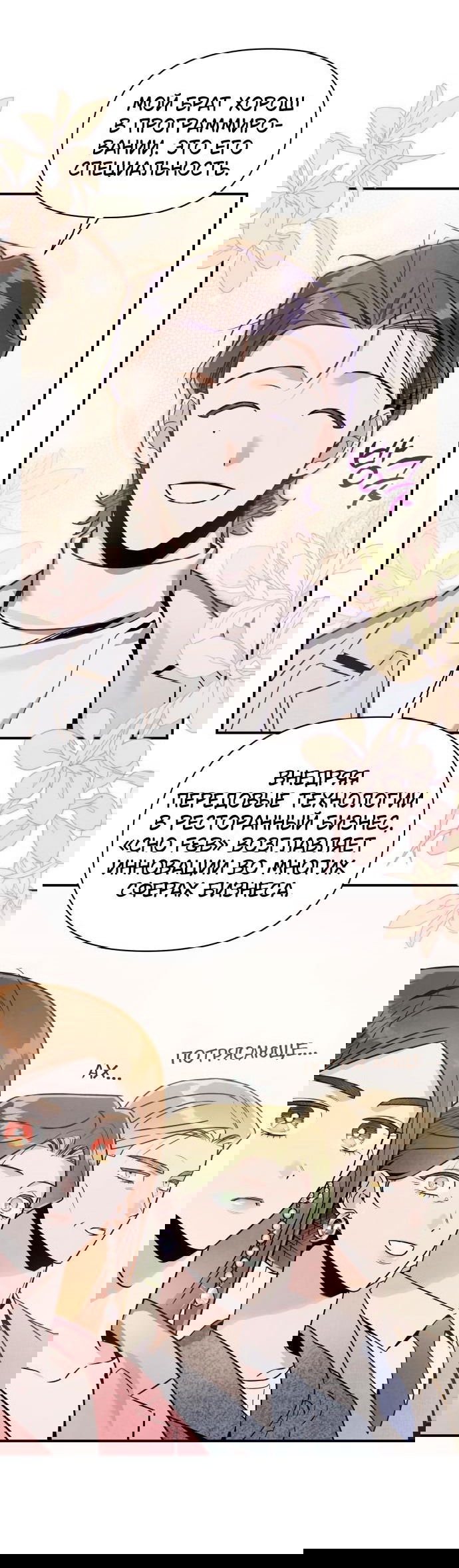 Манга Этой ночью сестрёнка изберёт меня - Глава 49 Страница 15