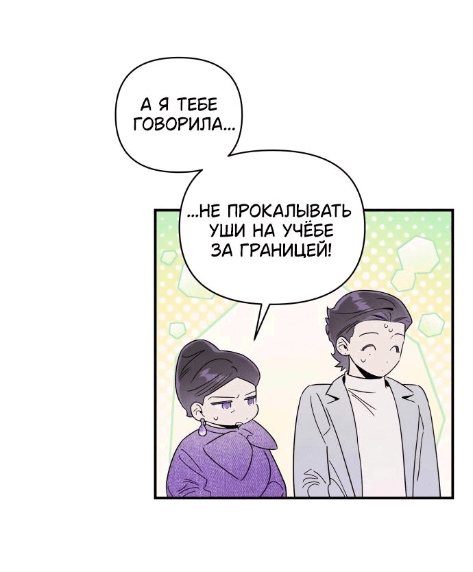 Манга Этой ночью сестрёнка изберёт меня - Глава 49 Страница 28