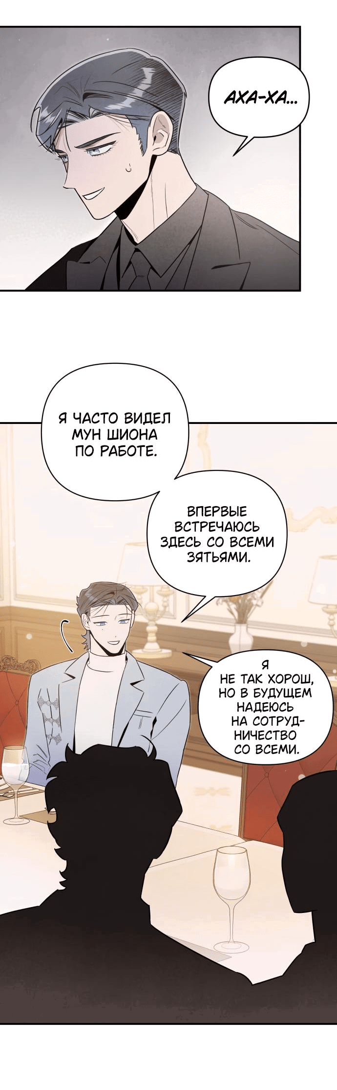 Манга Этой ночью сестрёнка изберёт меня - Глава 49 Страница 31