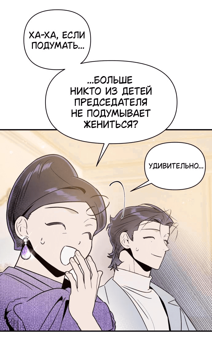 Манга Этой ночью сестрёнка изберёт меня - Глава 49 Страница 29