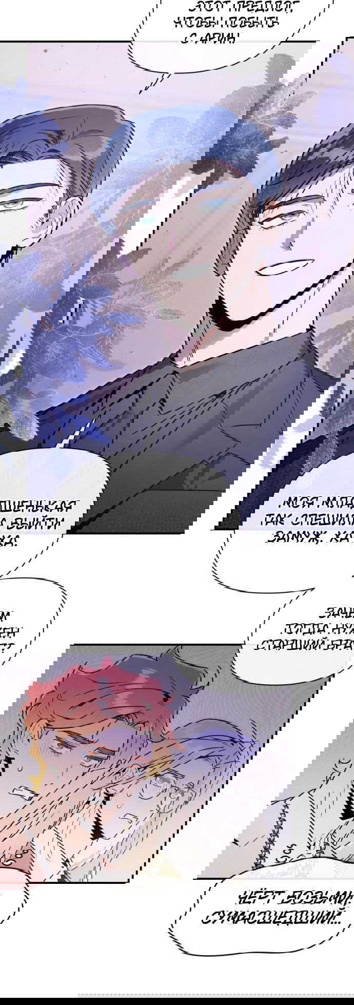 Манга Этой ночью сестрёнка изберёт меня - Глава 49 Страница 35