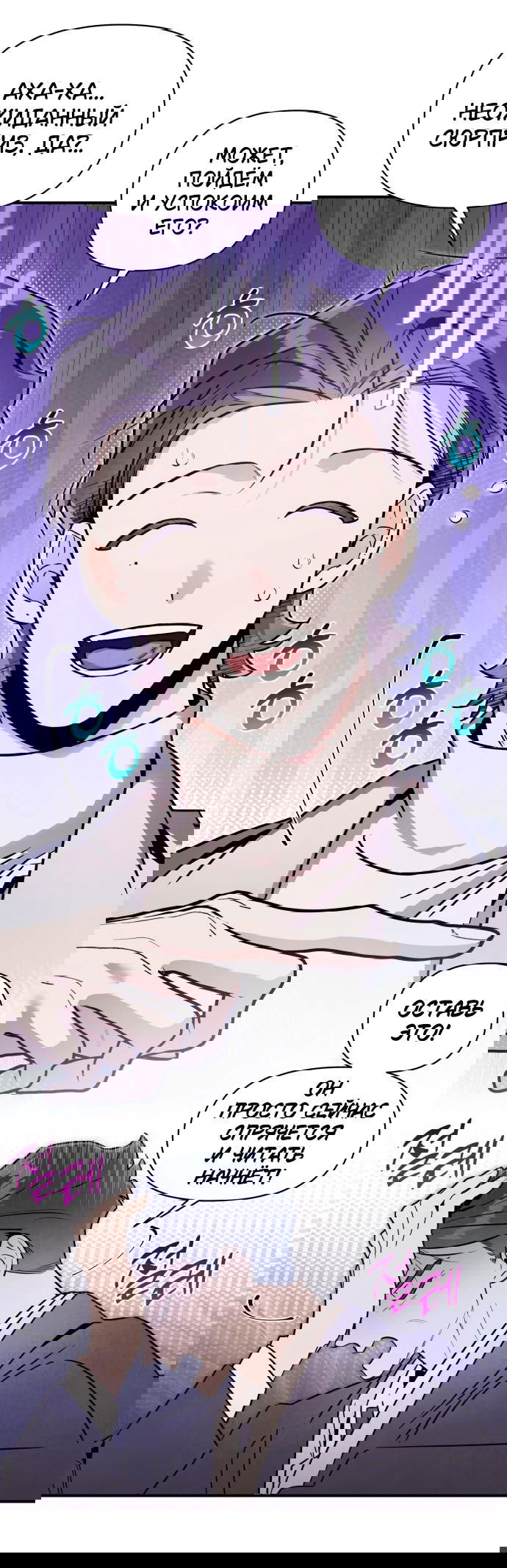 Манга Этой ночью сестрёнка изберёт меня - Глава 49 Страница 26