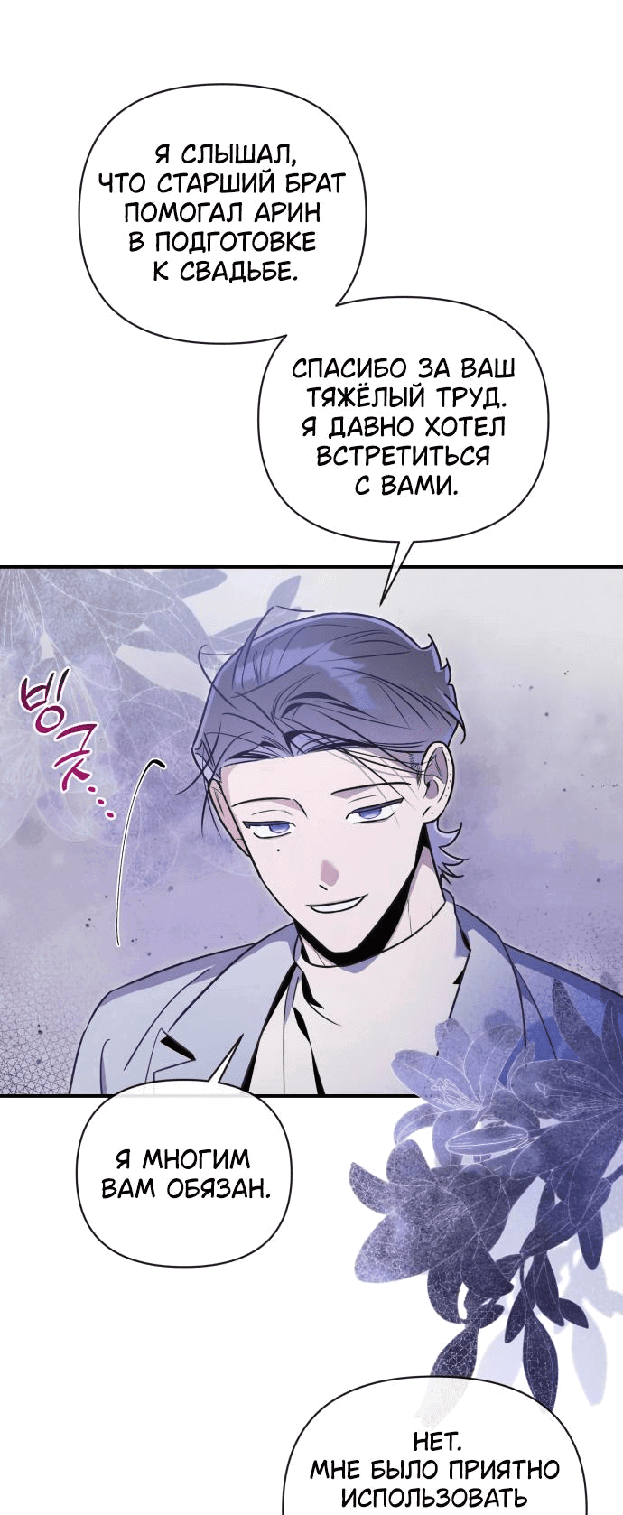 Манга Этой ночью сестрёнка изберёт меня - Глава 49 Страница 34