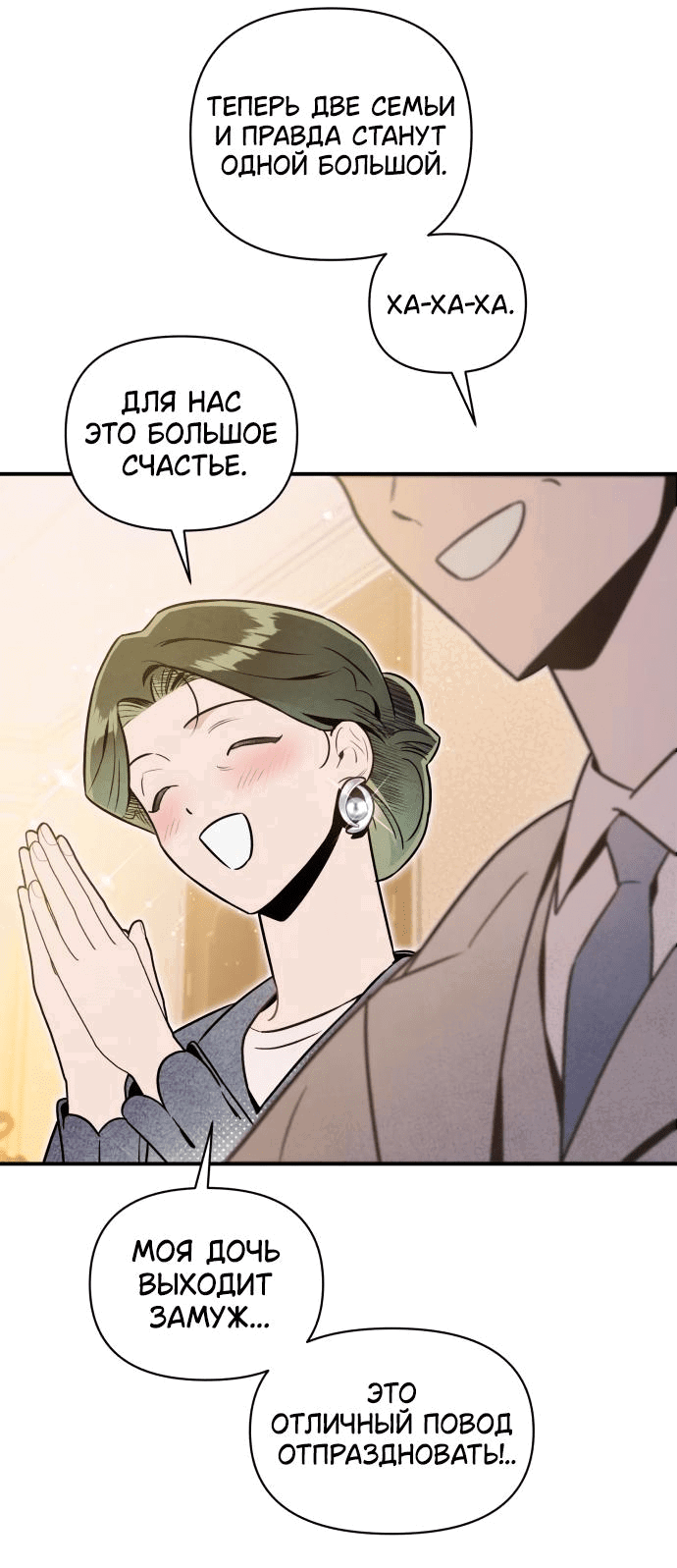 Манга Этой ночью сестрёнка изберёт меня - Глава 49 Страница 11