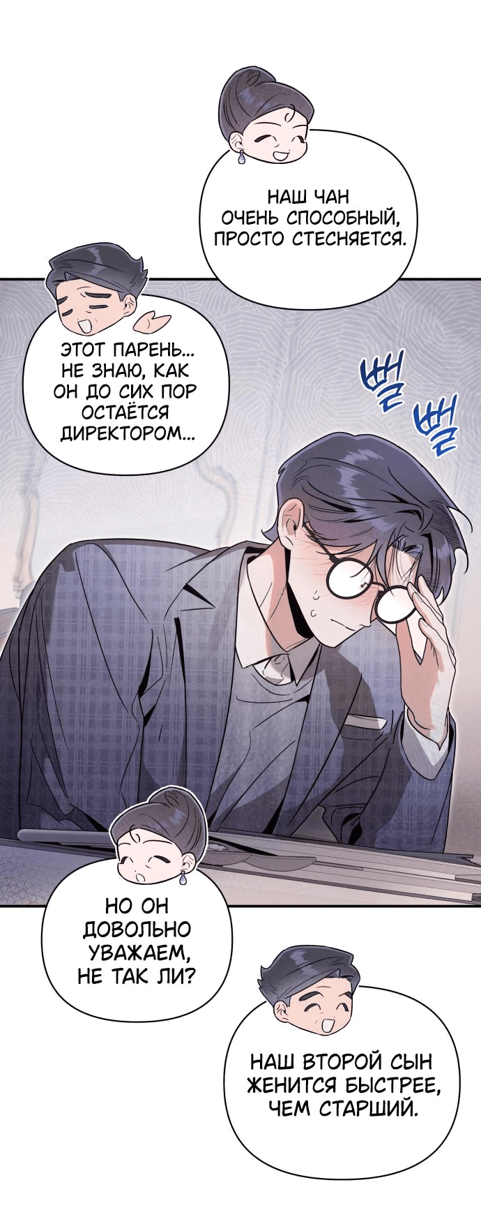 Манга Этой ночью сестрёнка изберёт меня - Глава 49 Страница 17