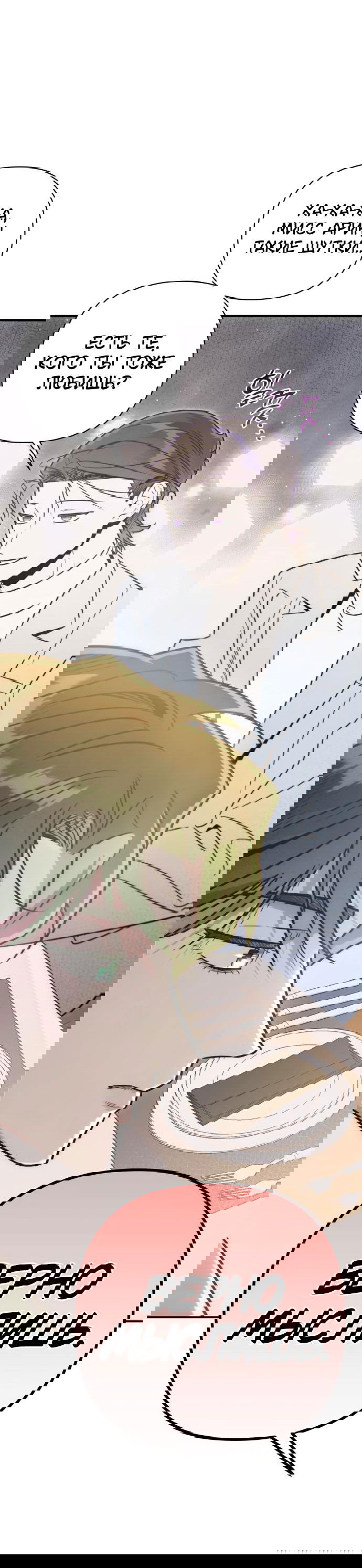 Манга Этой ночью сестрёнка изберёт меня - Глава 49 Страница 42