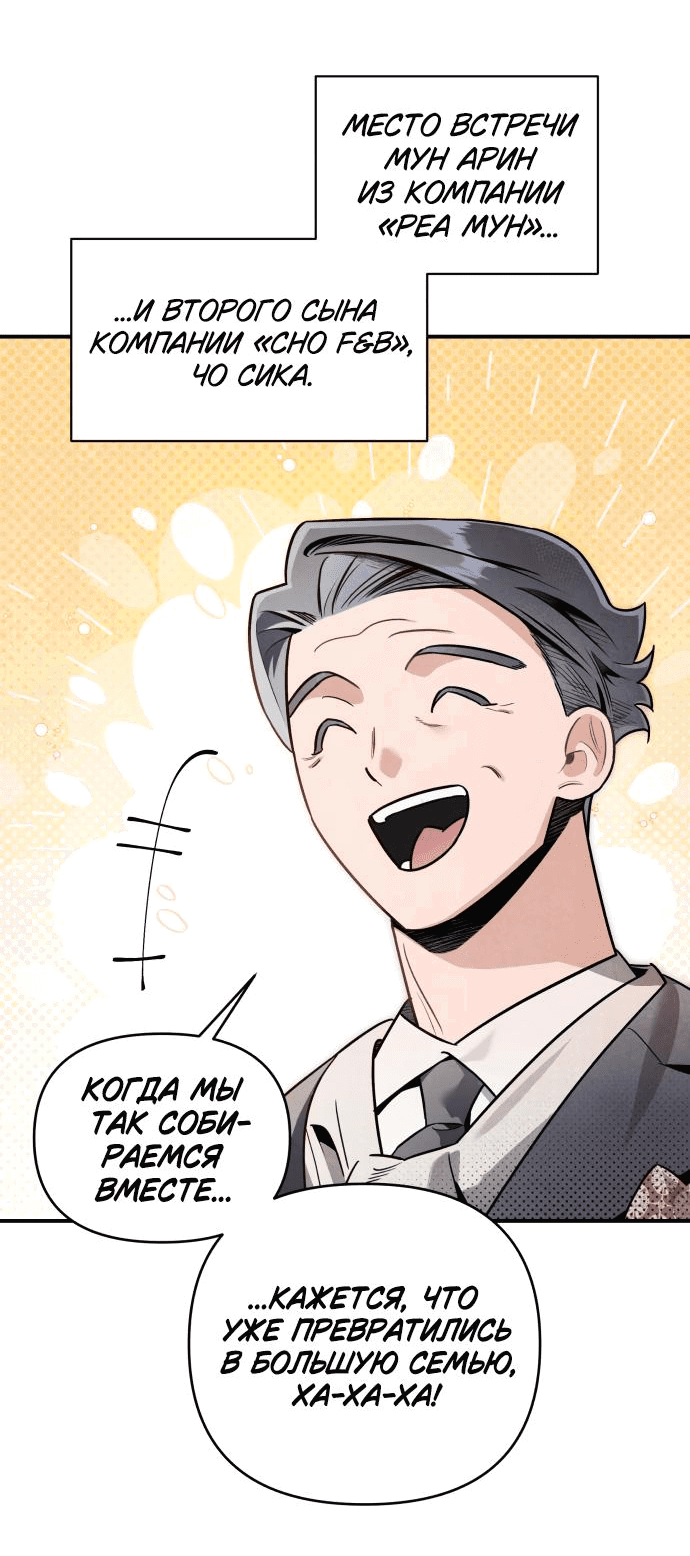 Манга Этой ночью сестрёнка изберёт меня - Глава 49 Страница 4