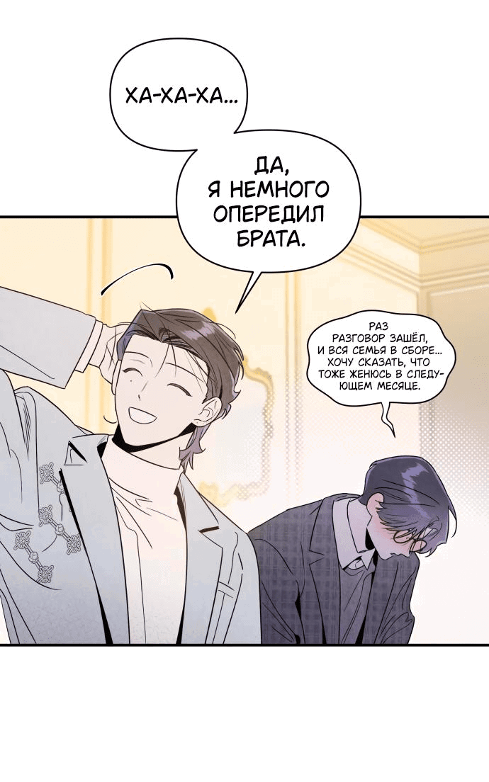 Манга Этой ночью сестрёнка изберёт меня - Глава 49 Страница 18