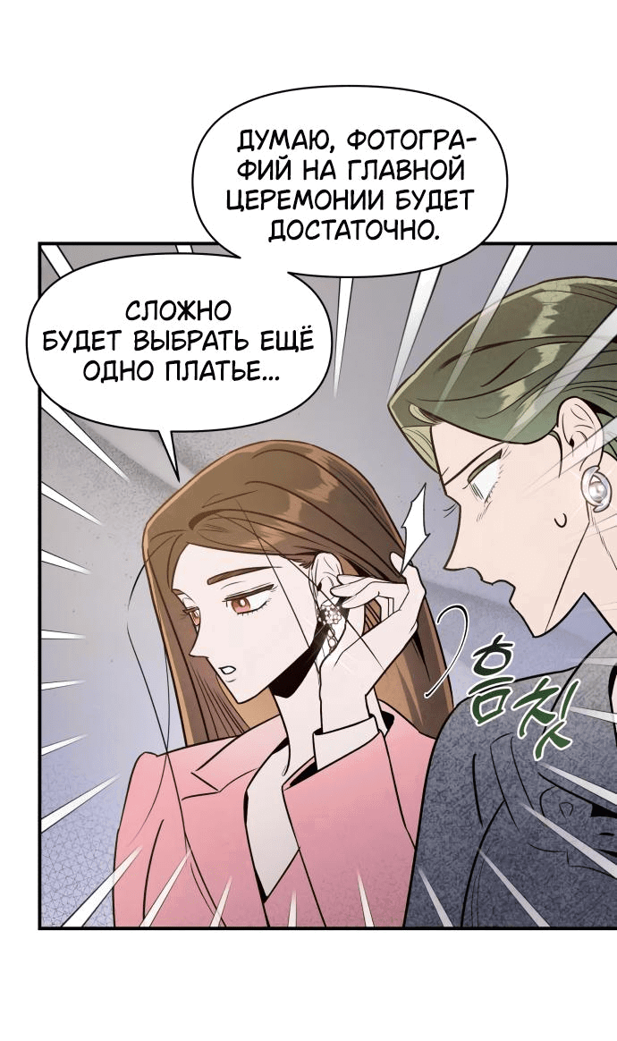 Манга Этой ночью сестрёнка изберёт меня - Глава 49 Страница 40