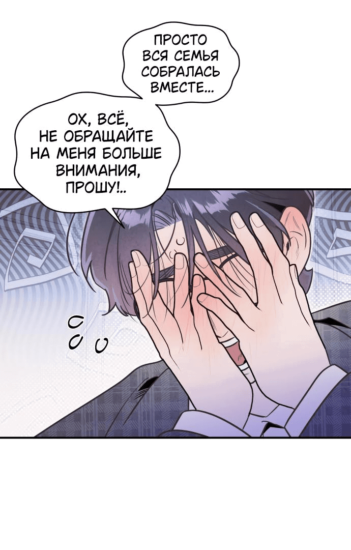 Манга Этой ночью сестрёнка изберёт меня - Глава 49 Страница 23