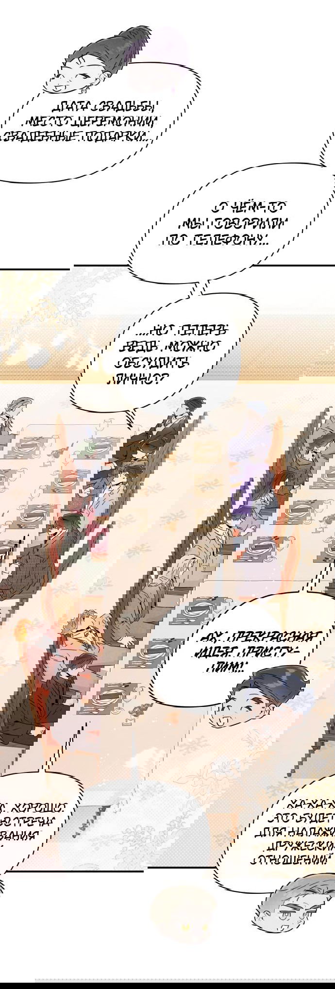 Манга Этой ночью сестрёнка изберёт меня - Глава 49 Страница 5