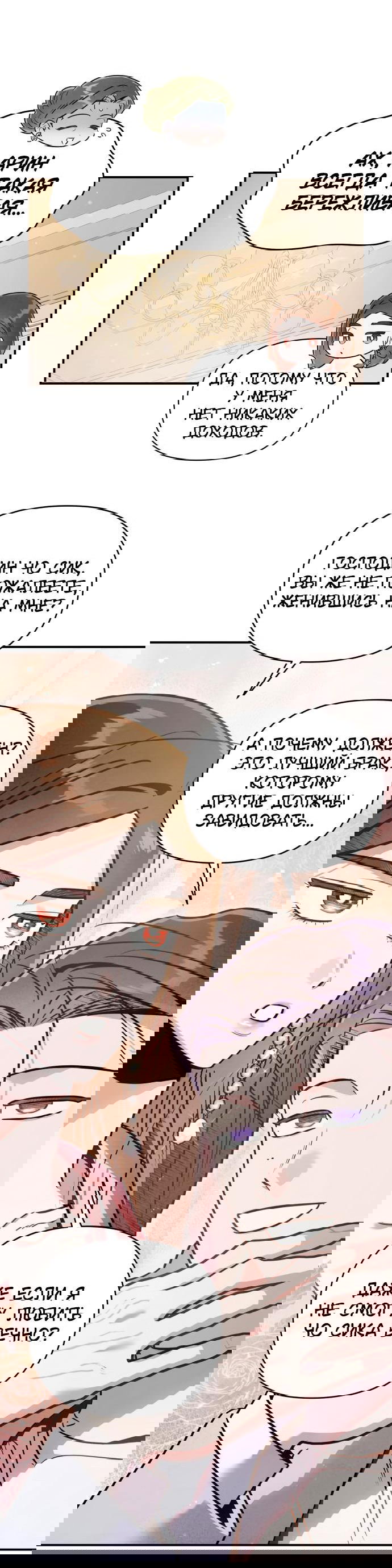 Манга Этой ночью сестрёнка изберёт меня - Глава 49 Страница 41