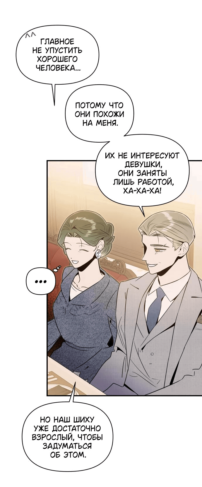 Манга Этой ночью сестрёнка изберёт меня - Глава 49 Страница 30