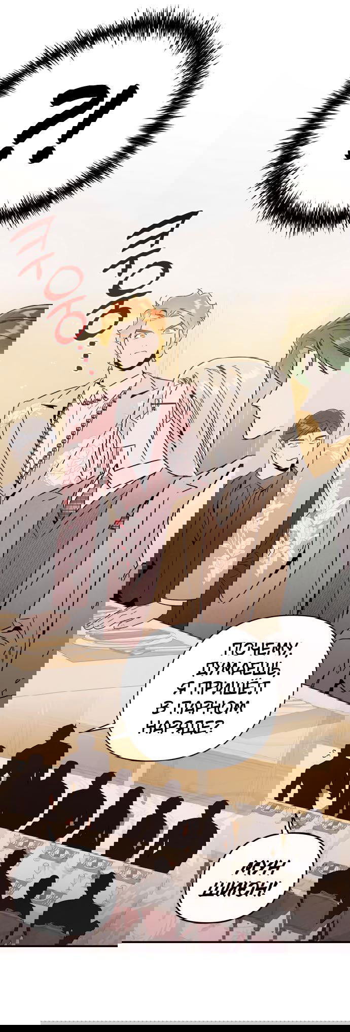 Манга Этой ночью сестрёнка изберёт меня - Глава 49 Страница 43