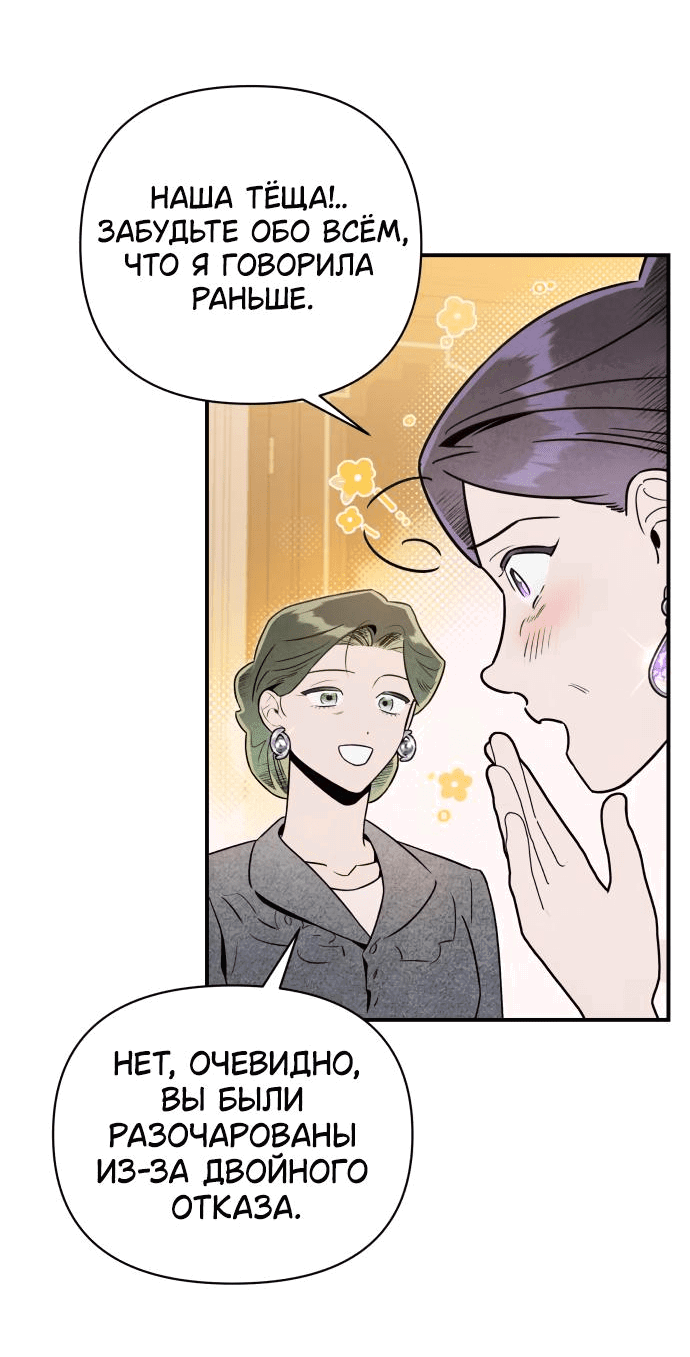 Манга Этой ночью сестрёнка изберёт меня - Глава 49 Страница 10