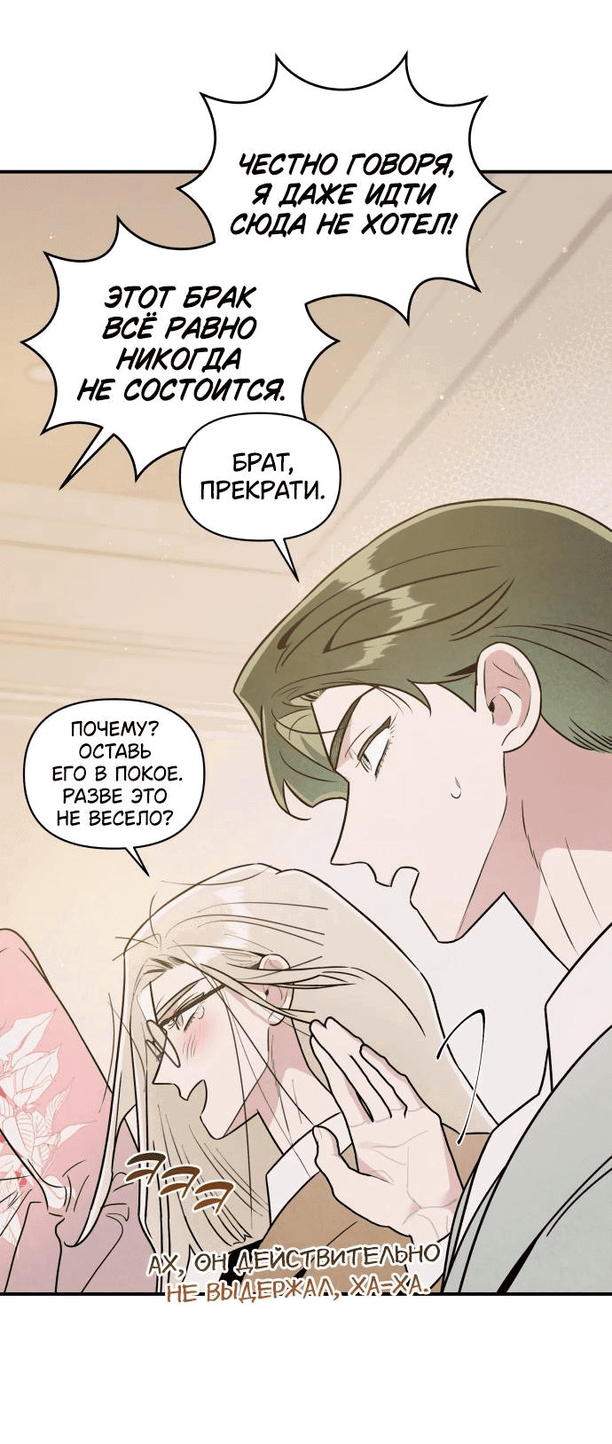 Манга Этой ночью сестрёнка изберёт меня - Глава 49 Страница 45