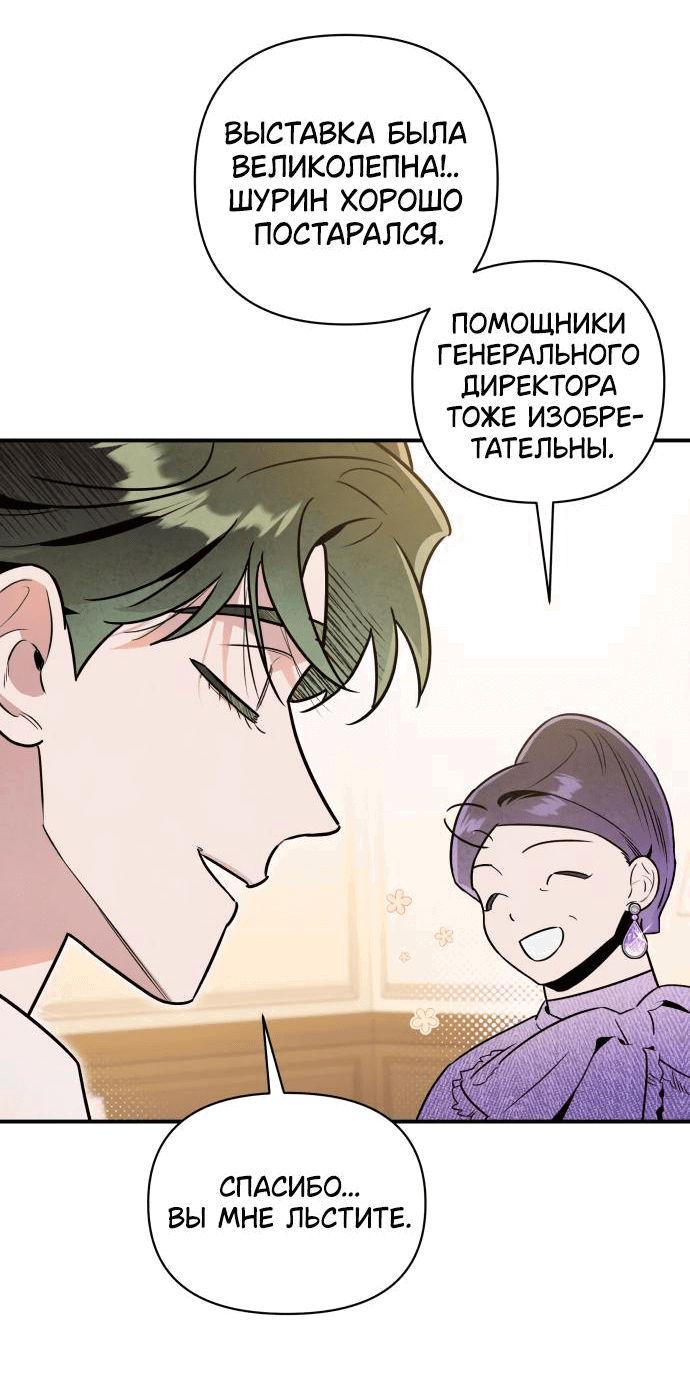 Манга Этой ночью сестрёнка изберёт меня - Глава 49 Страница 12