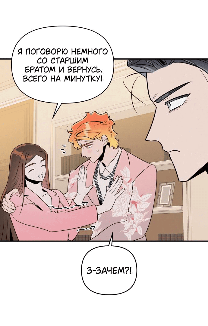 Манга Этой ночью сестрёнка изберёт меня - Глава 48 Страница 49